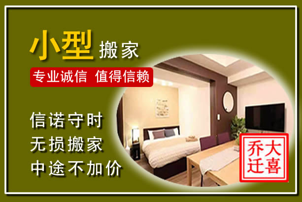 仁化小型搬家
