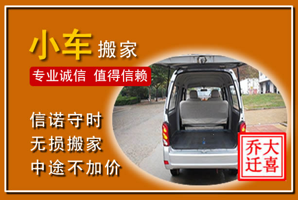 仁化个人搬家