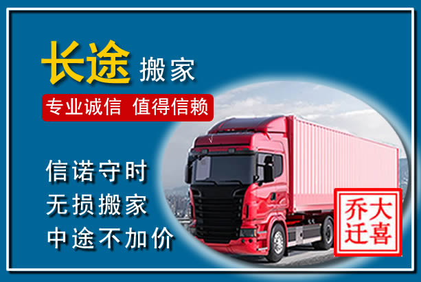 仁化异地长途搬家