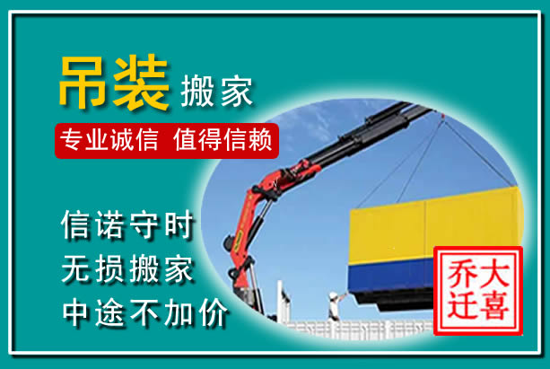 仁化吊装大件搬家