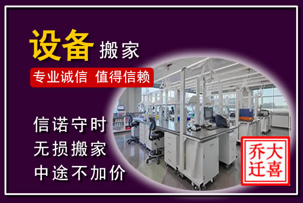 仁化仪器设备搬运