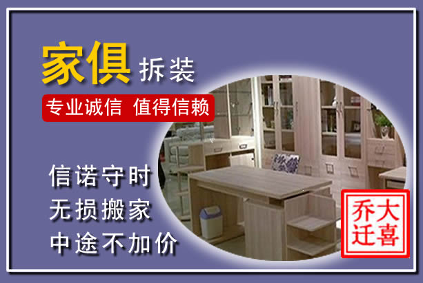 仁化家俱拆装搬运